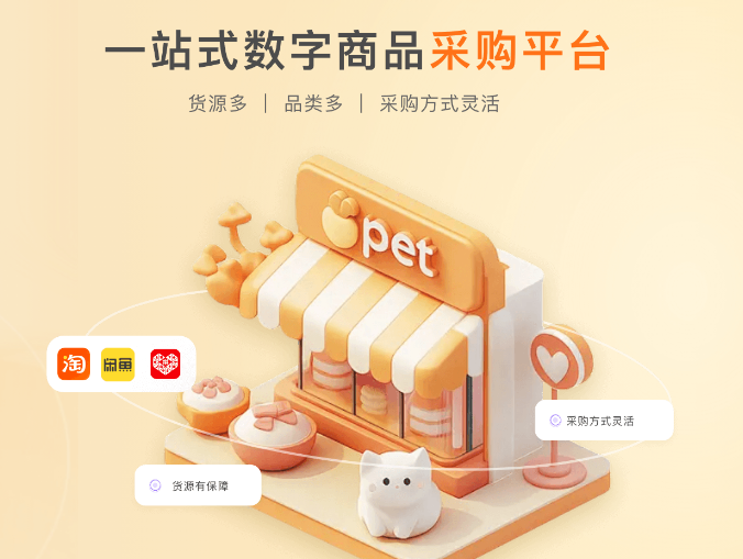 数字权益网官网入口，虚拟卡券供货平台系统展示